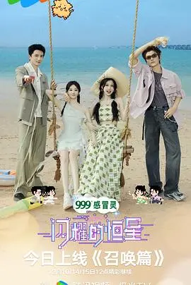 《闪耀的恒星》:梦想与现实交织,照亮生命暗夜