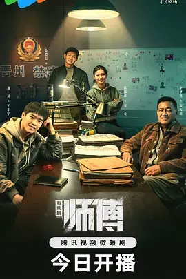 《师傅2024》:重塑武林,不止是功夫!