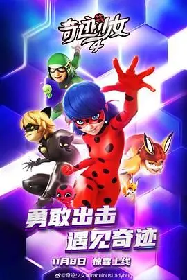 《瓢虫少女 第四季》:全新冒险升级,守护巴黎,爱与正义的战斗!