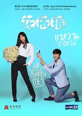 《花戒指》:一场跨越阶级的爱情童话,搞笑又催泪的泰式浪漫,错过后悔!