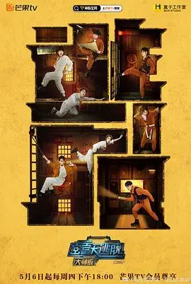 《密室大逃脱大神版第三季》:高能烧脑回归!看大神们如何破解惊天谜局!