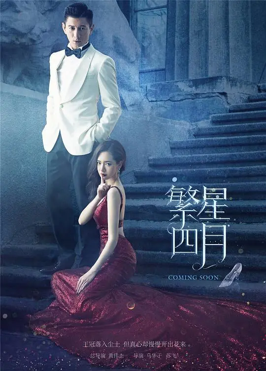 《繁星四月》:爱与谎言交织,寻找自我救赎之路